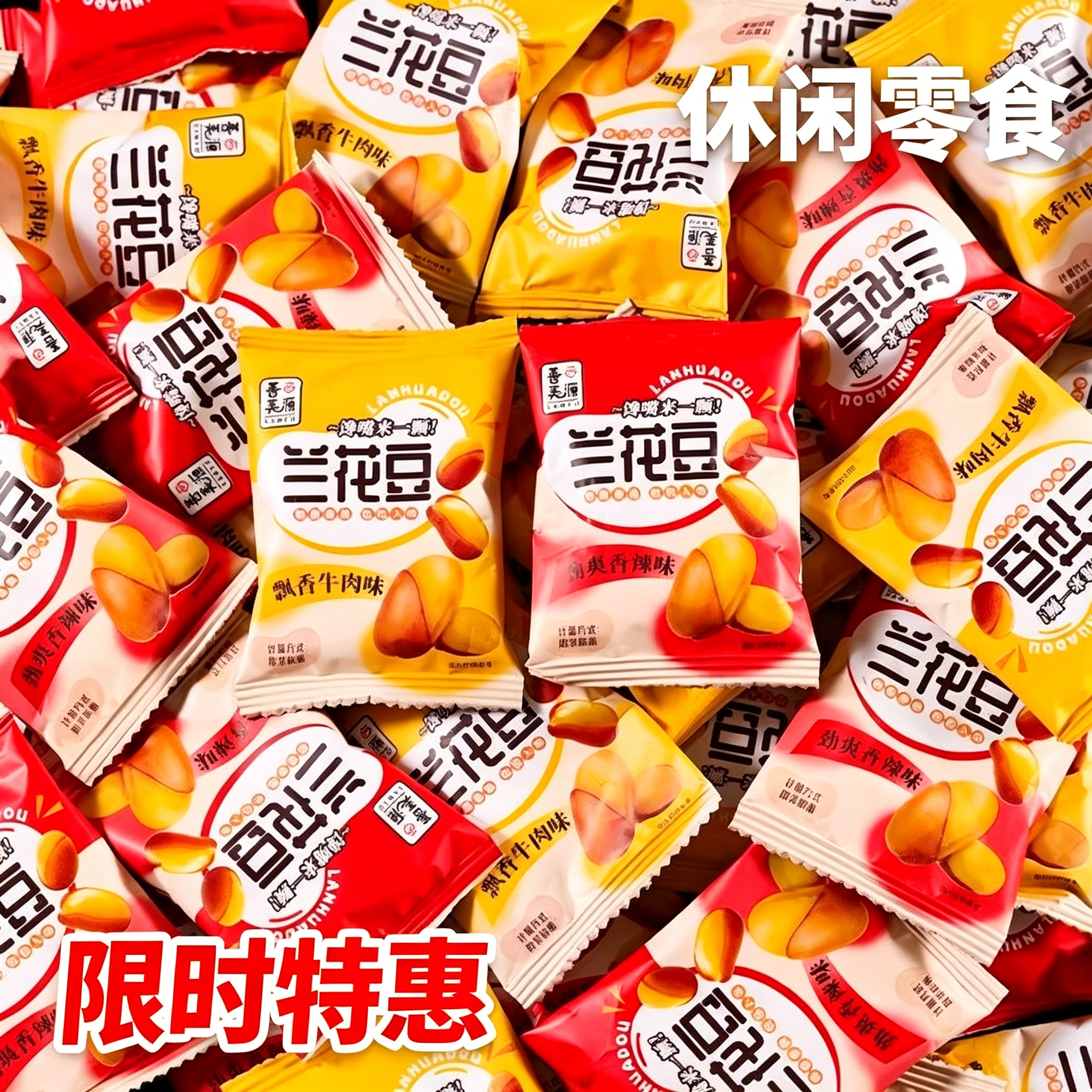 善美源香辣牛肉味兰花豆小包