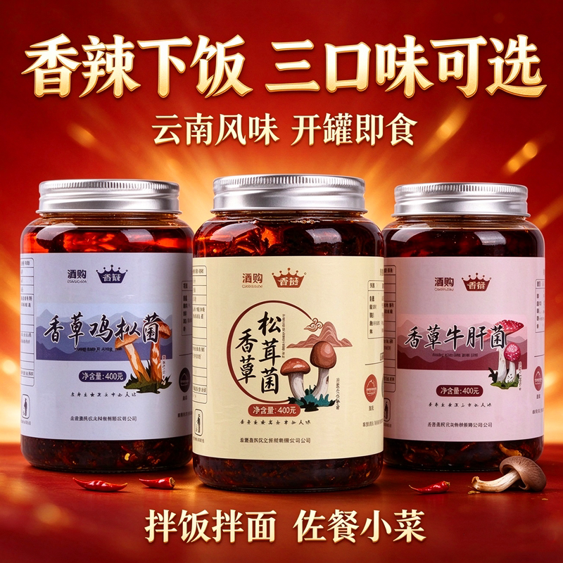 云南油浸鸡枞菌即食下饭