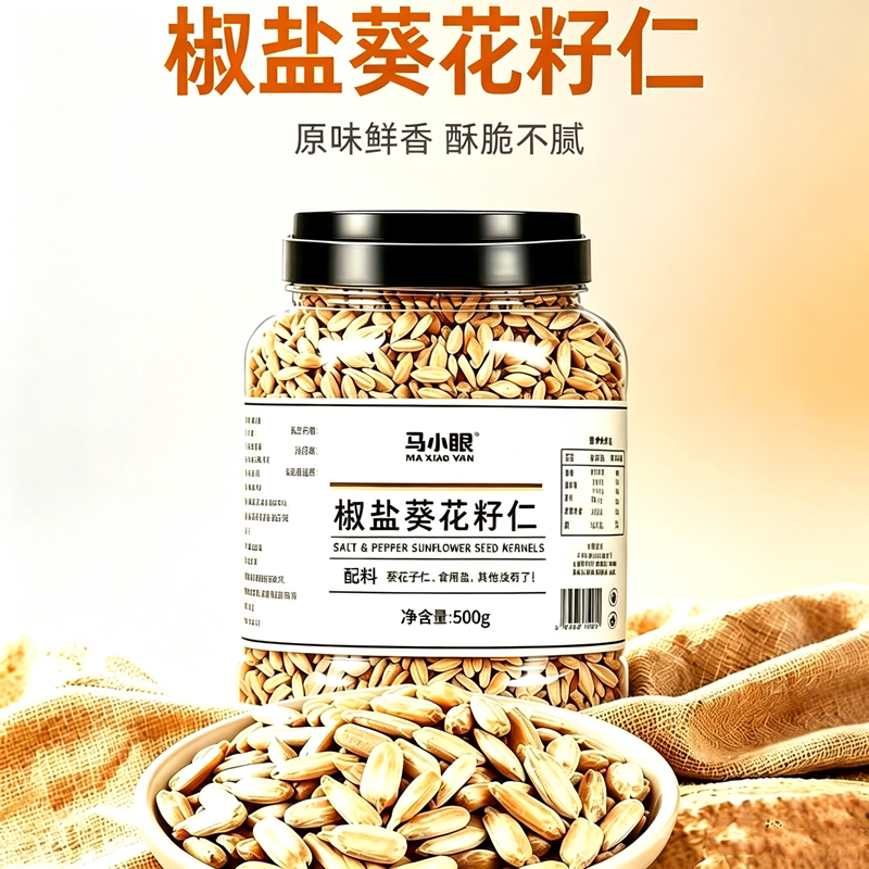 马小眼椒盐熟葵花籽仁500g罐装