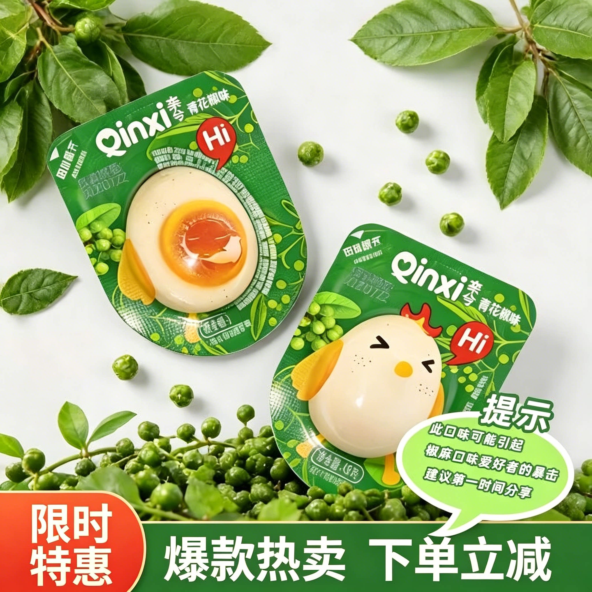 青花椒溏心蛋富硒可生食即食