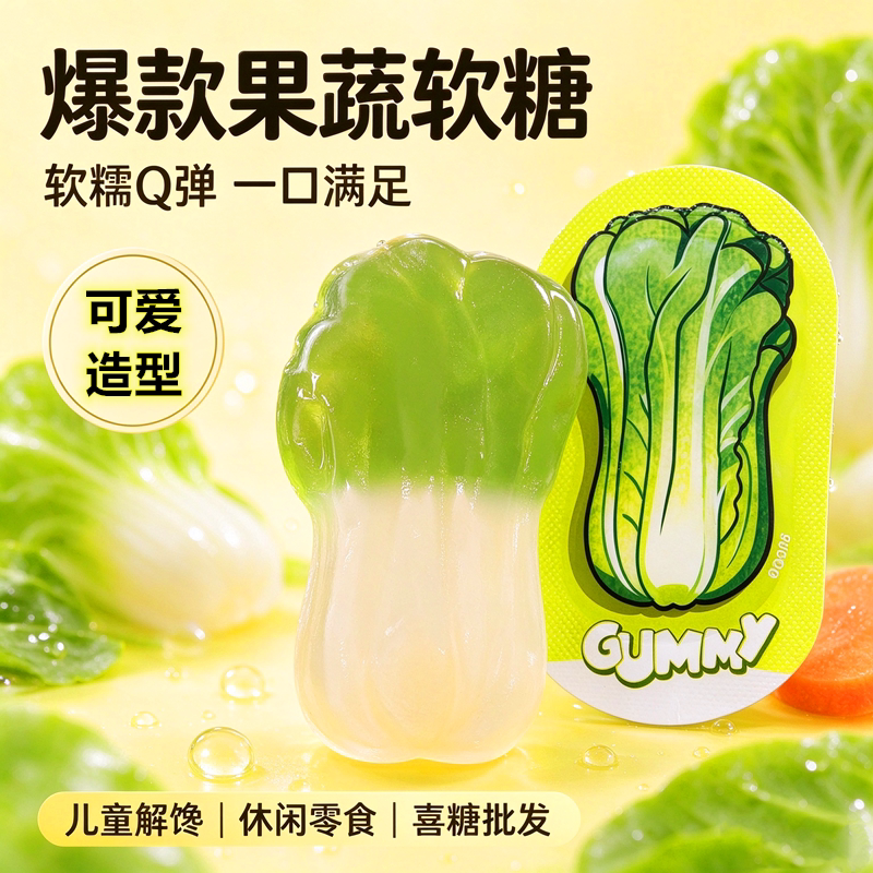 儿童解馋果蔬造型软糖独立装