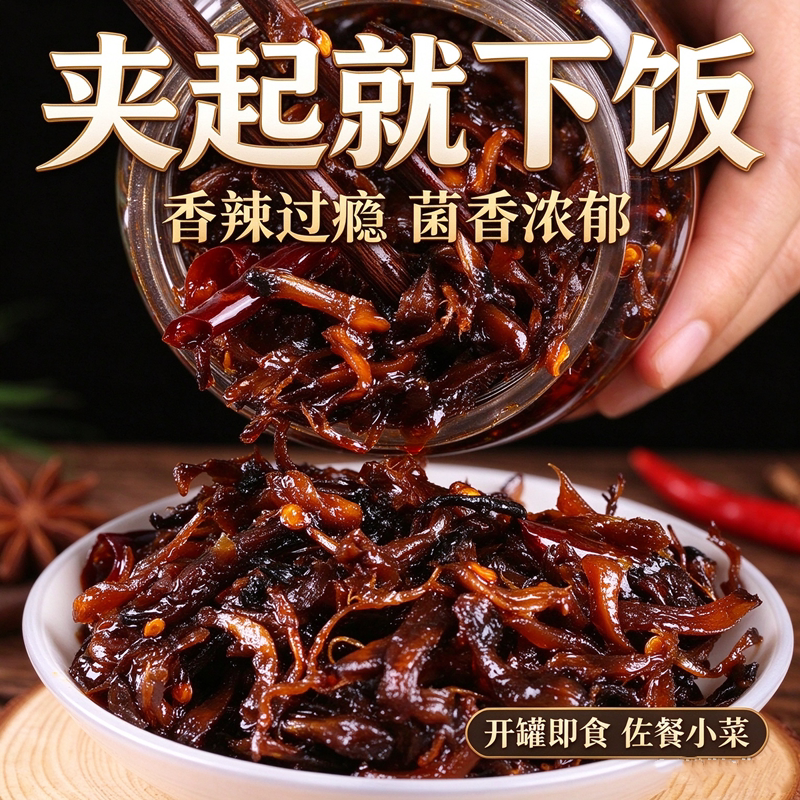 云南油鸡枞菌菇酱即食下饭拌面