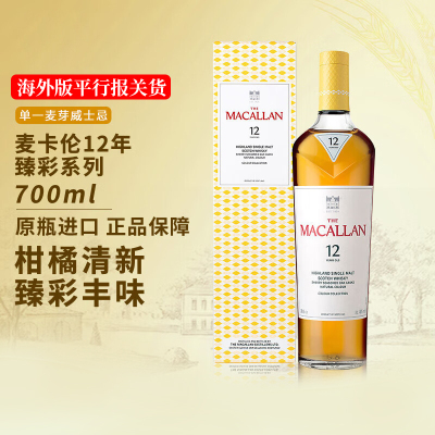 Macallan麦卡伦12年臻彩单一麦芽