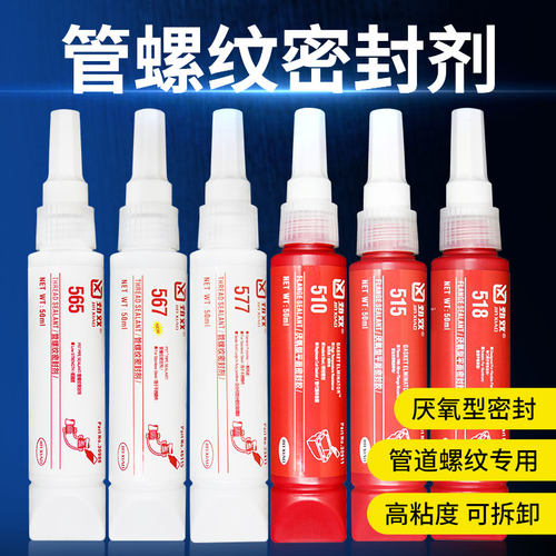 劲效管道螺纹胶水高强度耐高温