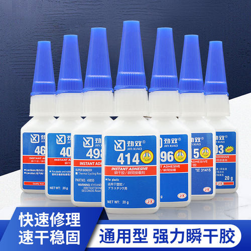 劲效401/495强力万能快干胶水