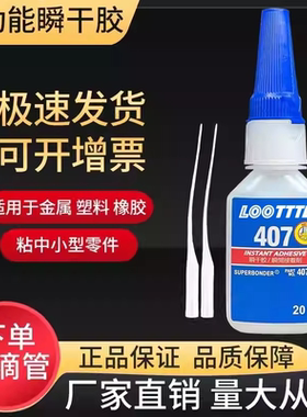 LOOTTTE407胶水高强度耐高温万能快干粘金属橡胶塑料木材玻璃pvc铝合金陶瓷ABA亚克力鞋子通用型瞬干胶粘得牢