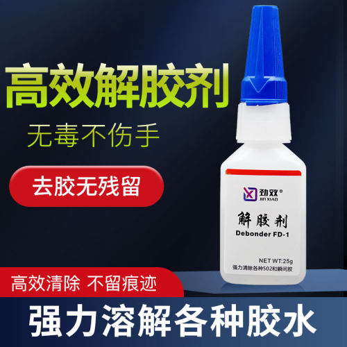 劲效解胶剂丙酮清洗剂美甲快干胶