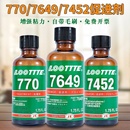 TPR硅橡胶表面增强催化加速固化活化底剂粘接性能 TPU 770处理剂7452瞬间快干7649螺丝纹厌氧胶水促进剂PP