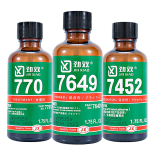 770处理剂7452瞬间快干7649螺丝纹厌氧胶水促进剂PP PE TPU TPR硅橡胶表面增强催化加速固化活化底剂粘接性能