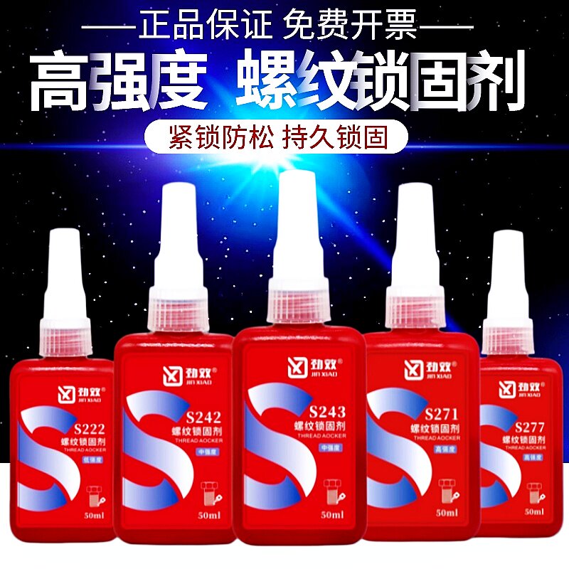 粘螺丝紧固防松定厌氧密封胶水图片