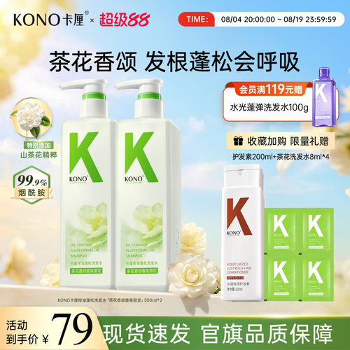 卡厘！茶花香颂洗发水！官方正品