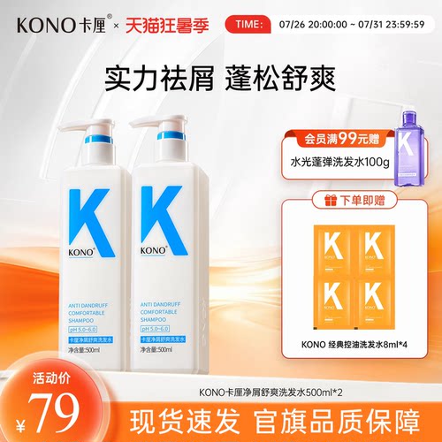 清洁洗发水KONO去屑护发控油