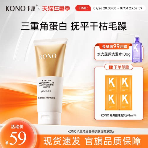 KONO发膜干枯补水顺滑角蛋白修护赋活霜发膜男女通用改善发质专用