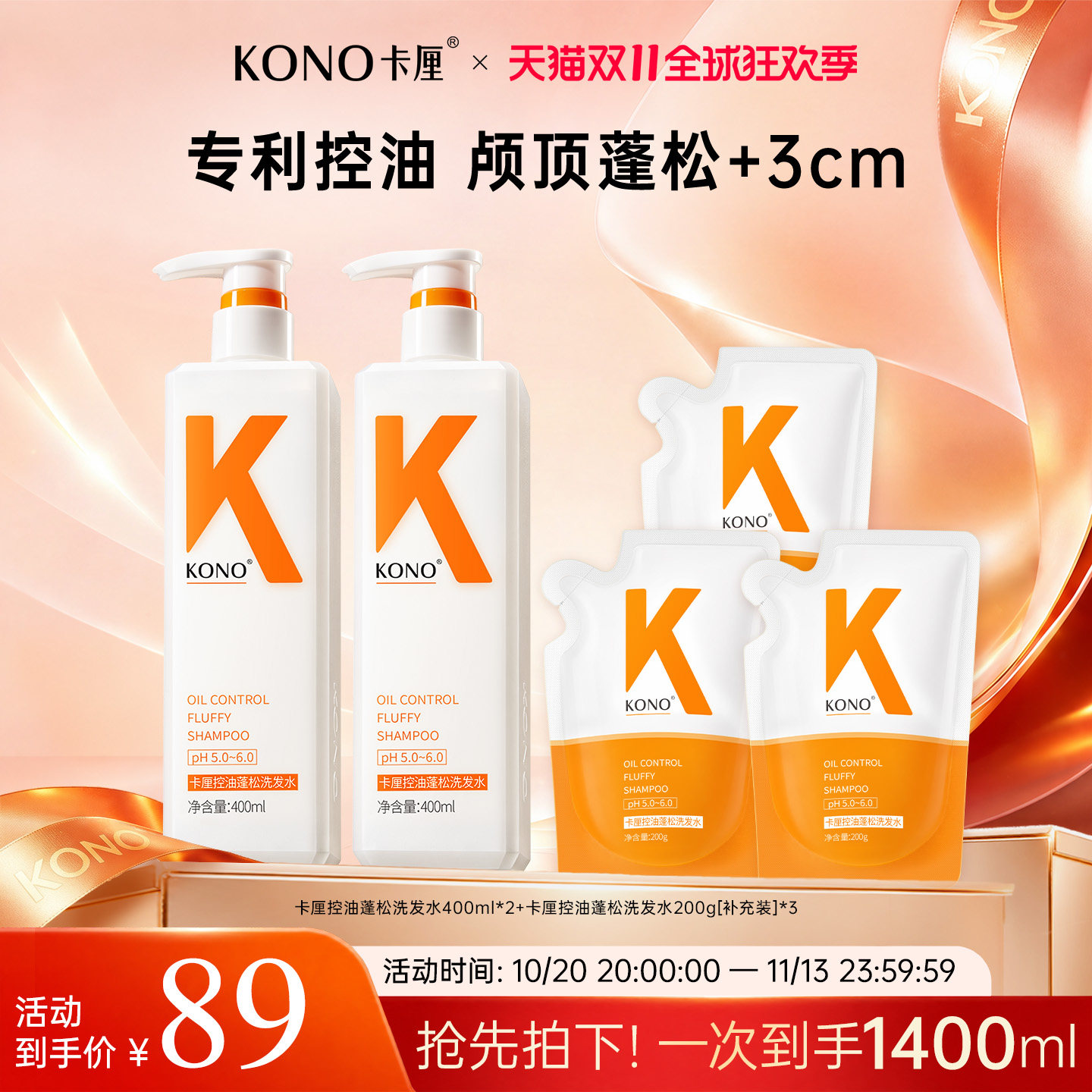 KONO卡厘蓬松洗发水洗发露控油烟酰胺洗头水女白玫瑰香氛官方正品