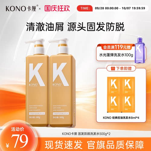 KONO生姜防脱生发洗发水