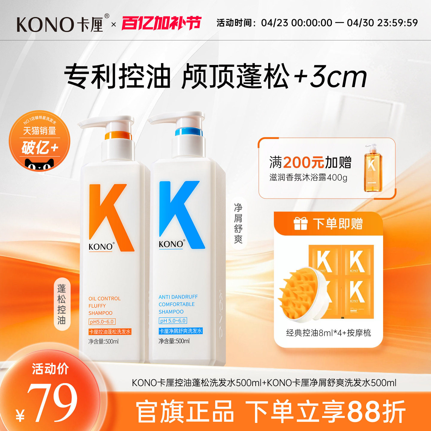 KONO卡厘经典洗发水控油蓬松去屑柔顺洗头膏洗发露官方旗舰店正品