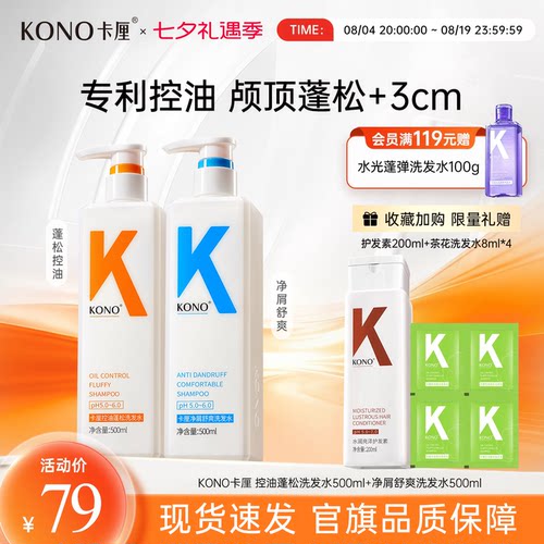 KONO卡厘控油蓬松洗发水