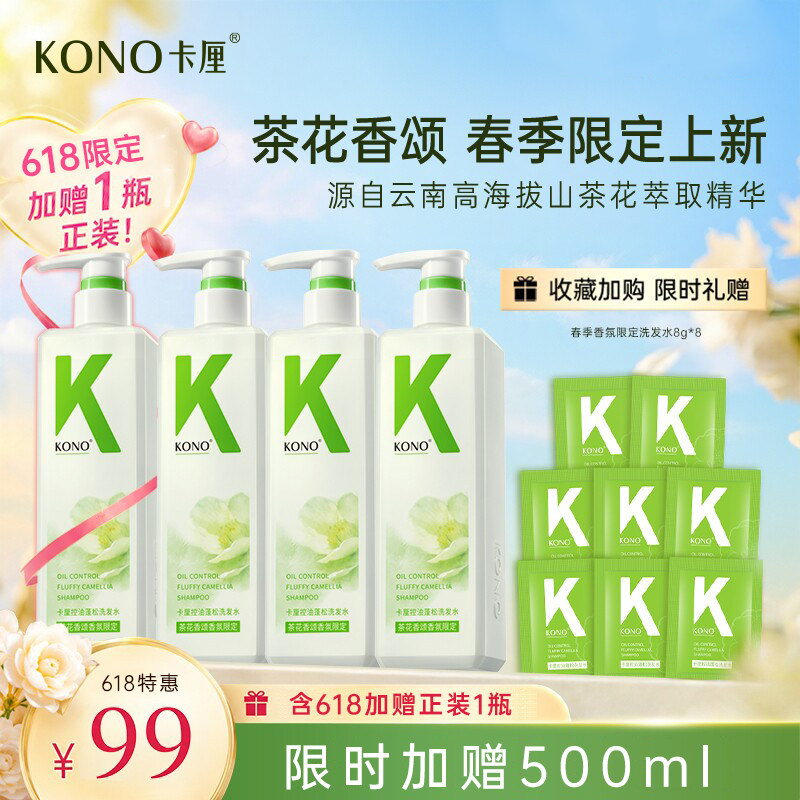 不好用包退！KONO洗发水！山茶花