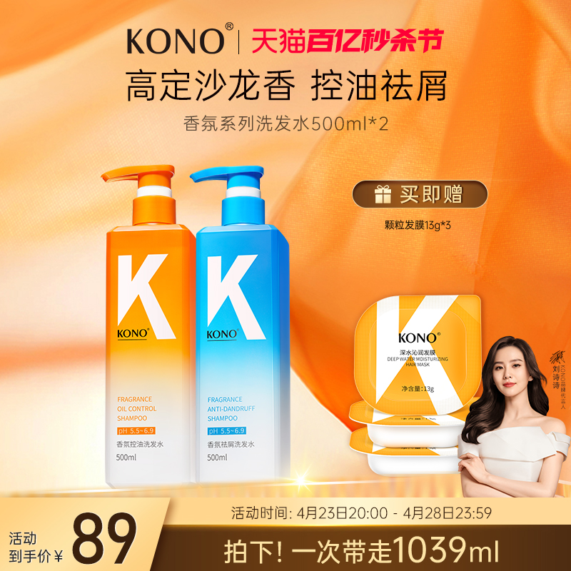 KONO香氛控油洗发水清洁控油