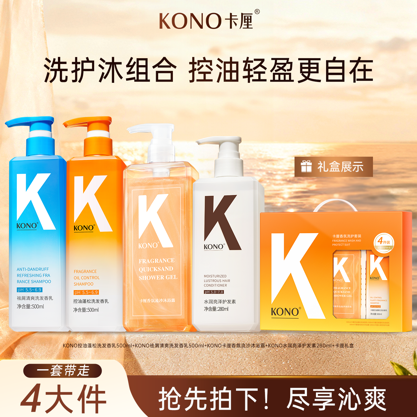 KONO卡厘香氛洗发水净屑控油持久留香控油洗发水套装蓬松洗发膏T