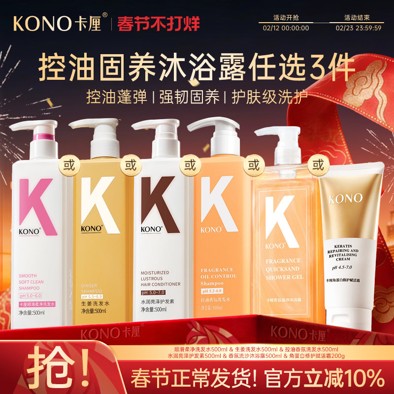 KONO卡厘柔顺香氛洗发水洗头露膏护发素男女清洁官方正品旗舰店T