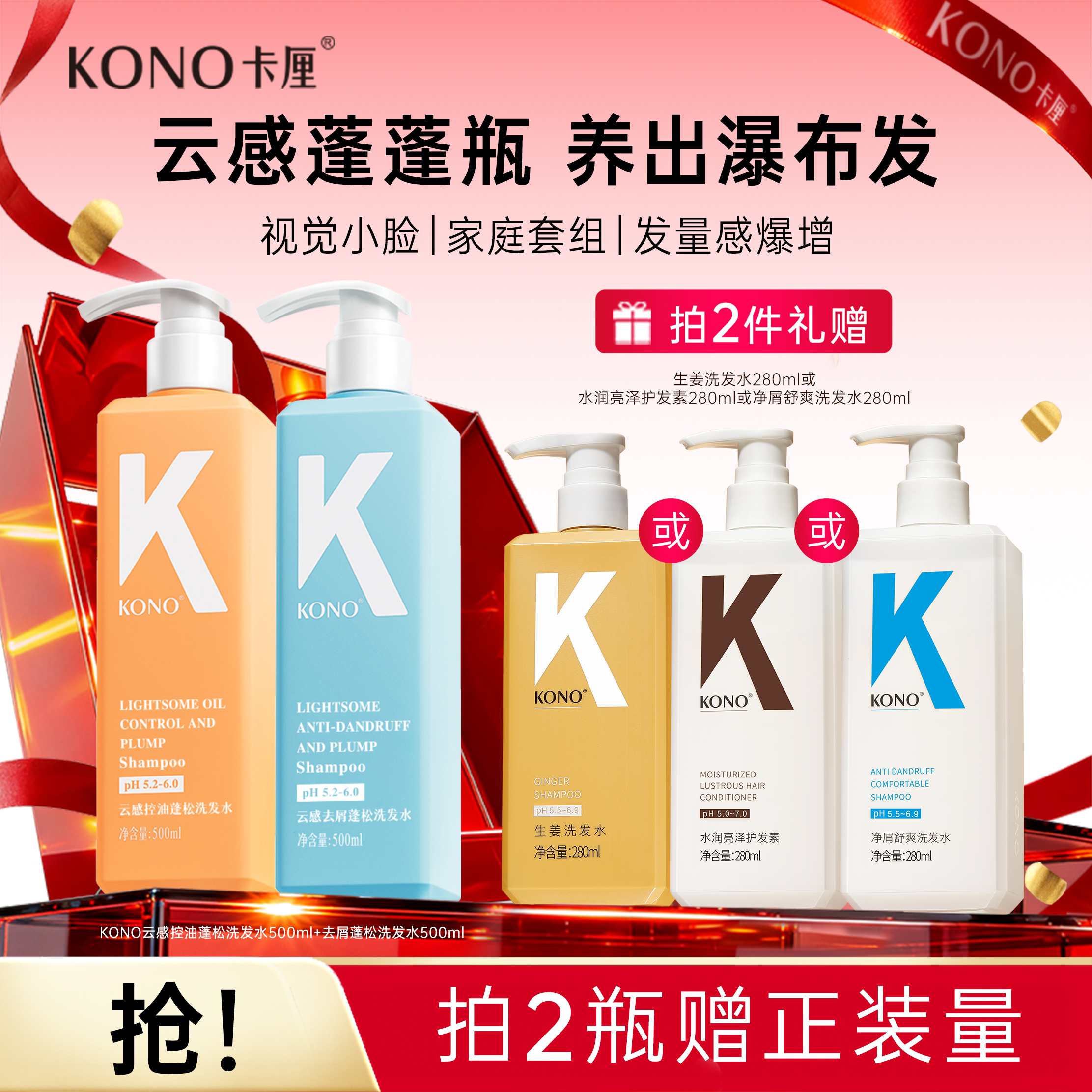 KONO洗发水舒缓蓬松保湿洗发套装洗发露T