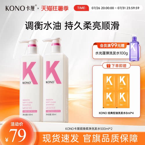 KONO控油洗发水力荐柔顺