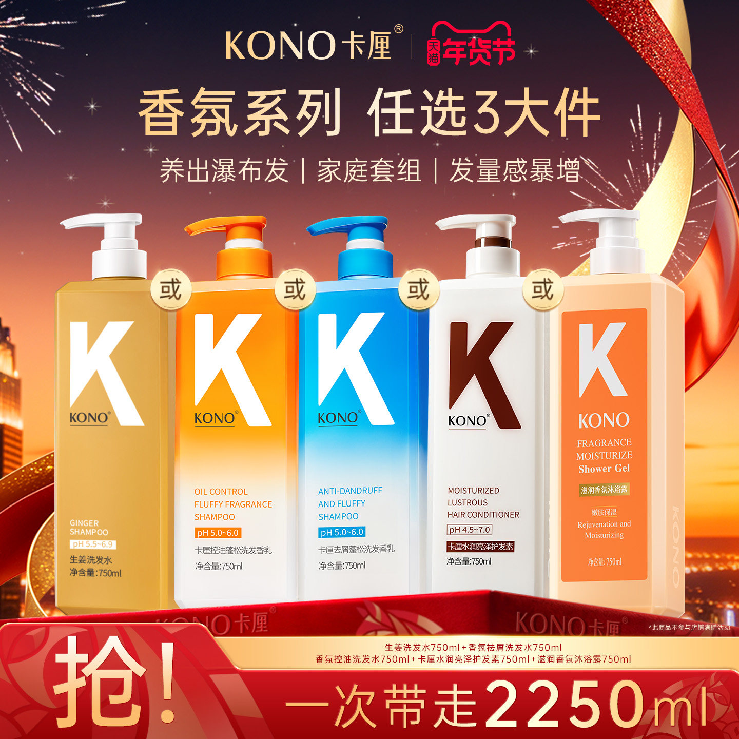 22元/瓶KONO洗护沐系列 任拍3瓶共2250ml66元.03！ 控油/祛屑/柔顺等多功效可选！ - 线报酷