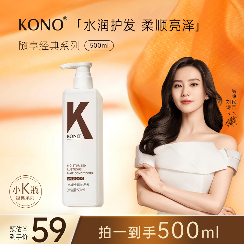 【会员立减】KONO水润亮泽护发素柔顺发丝改善干枯毛躁男女士官方