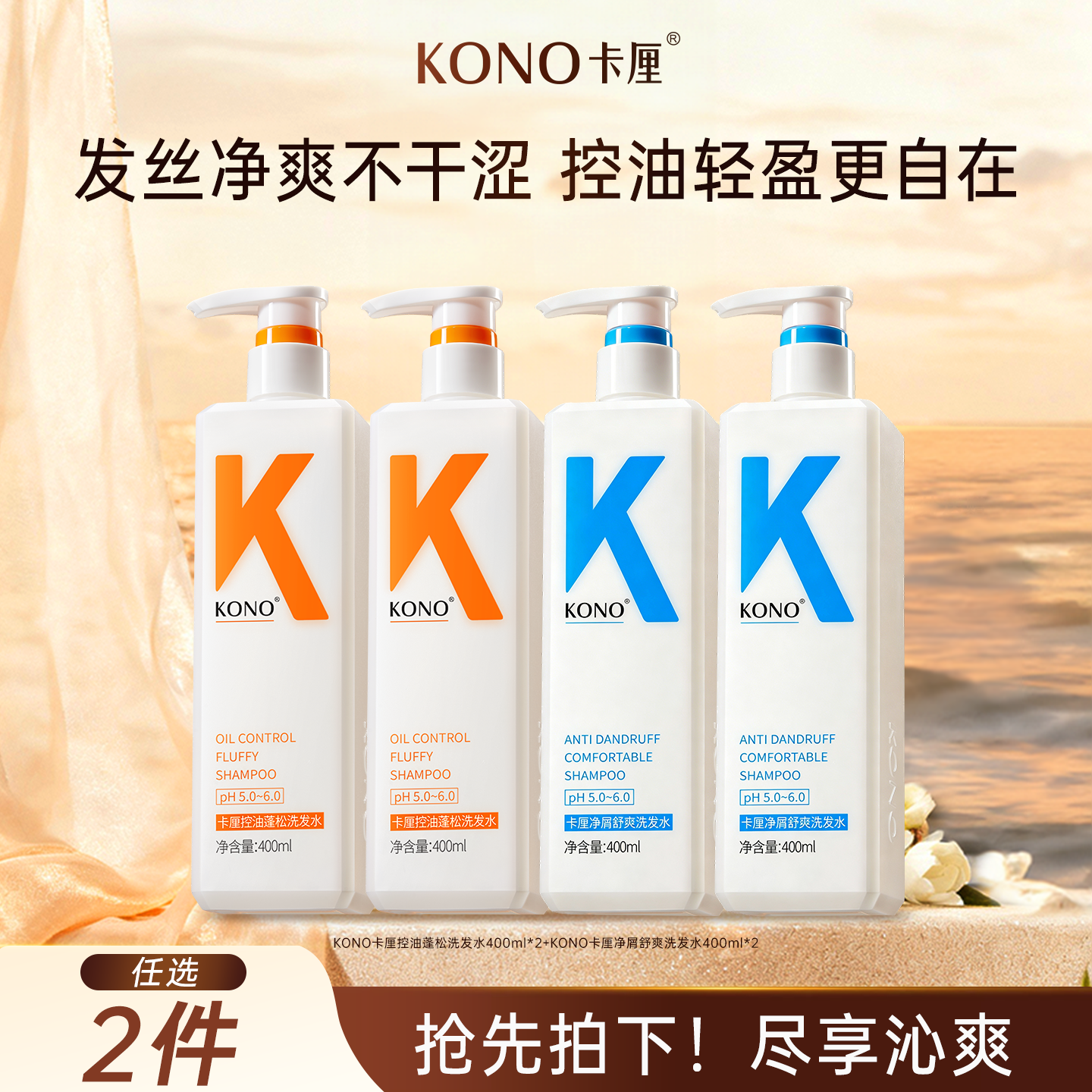 KONO卡厘控油蓬松洗发水净爽祛屑洗发膏温和柔顺轻盈洗发油400mlT