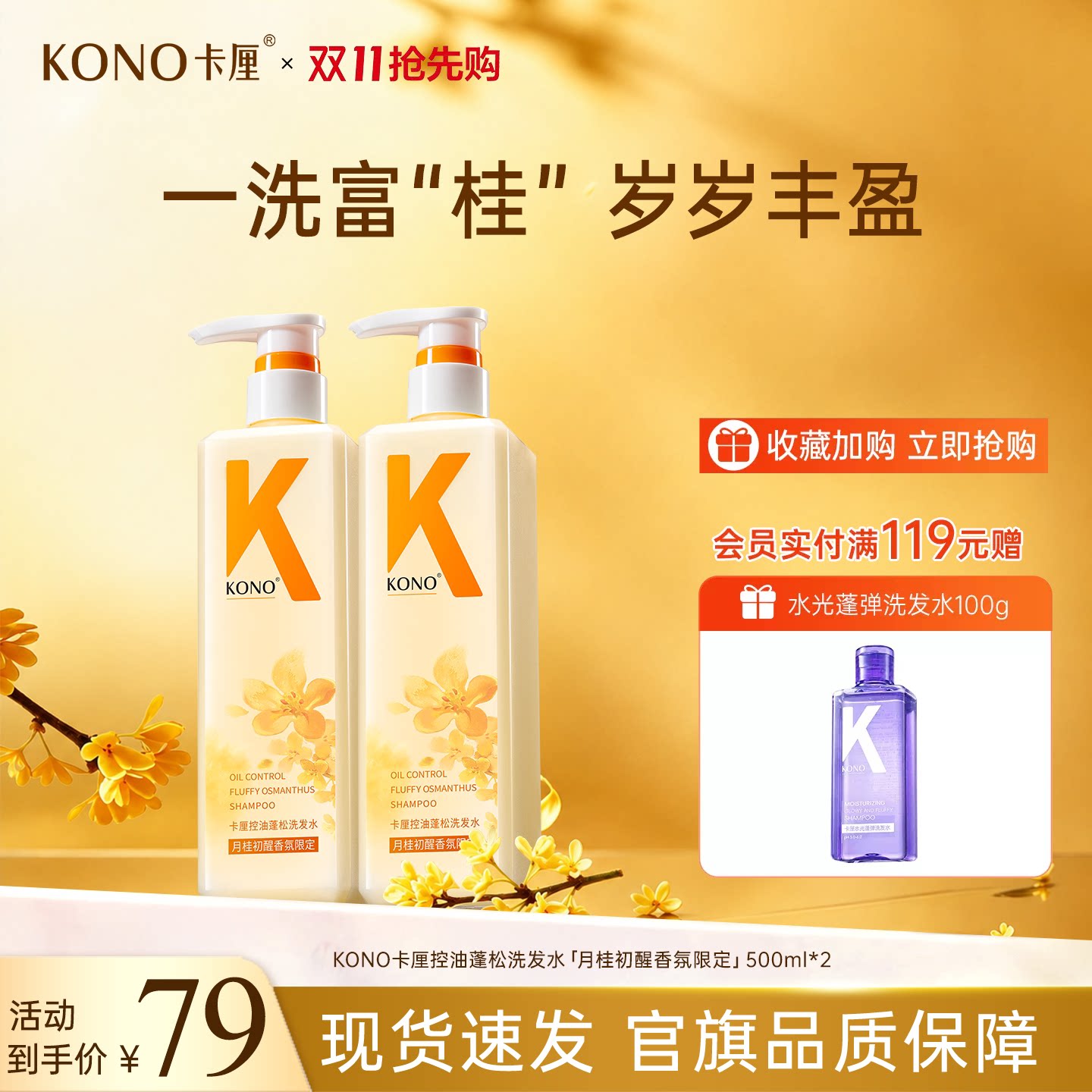 【新品首发】KONO卡厘洗发水500ml控油蓬松去屑月桂花香氛洗头膏