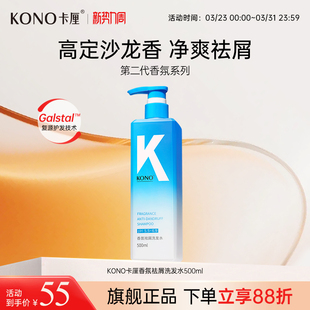 KONO卡厘香氛控油洗发水蓬松清爽温和柔顺干法毛躁洗头膏官方正品