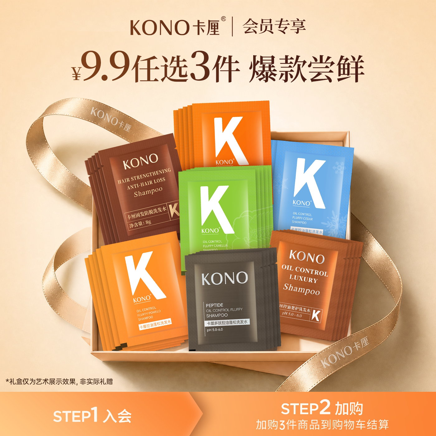 【爆款试用任选】KONO专利控油洗发水小样旅行试用装多系列香氛T