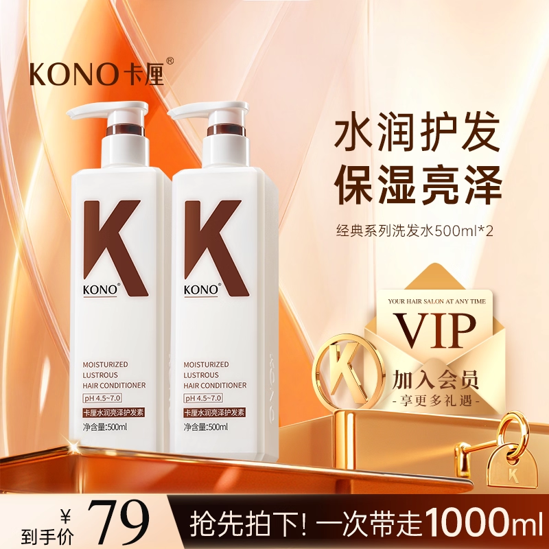 【护发专用】KONO水润亮泽护发素柔顺改善干枯毛躁双倍发头皮