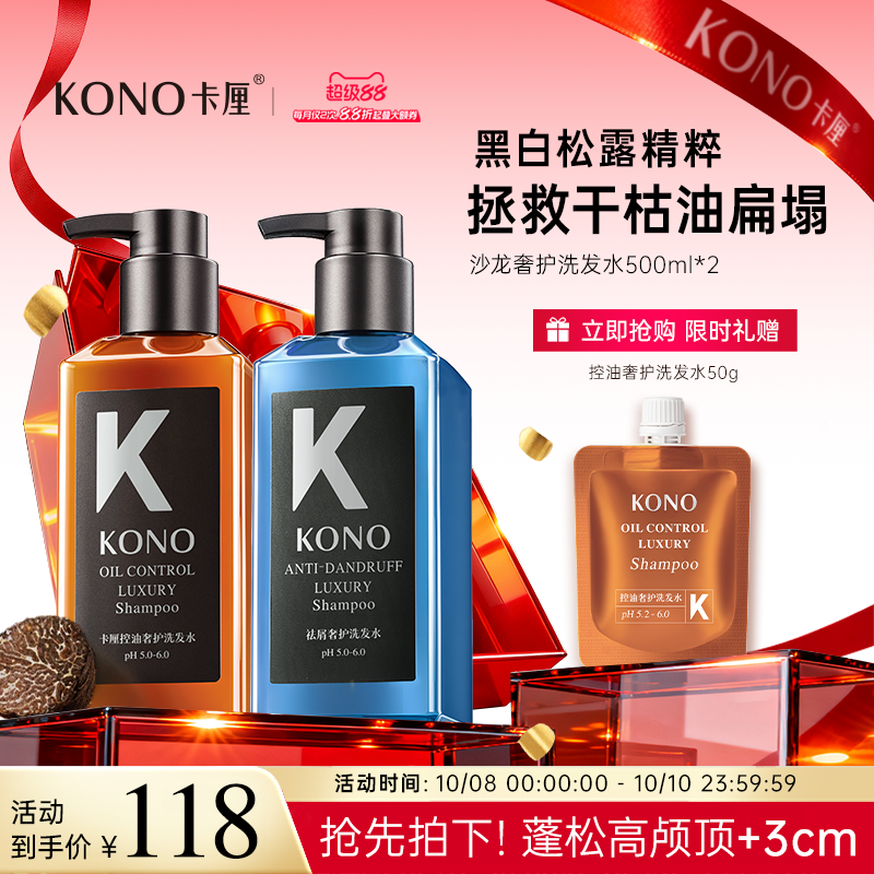 KONO控油洗护沙龙级体验