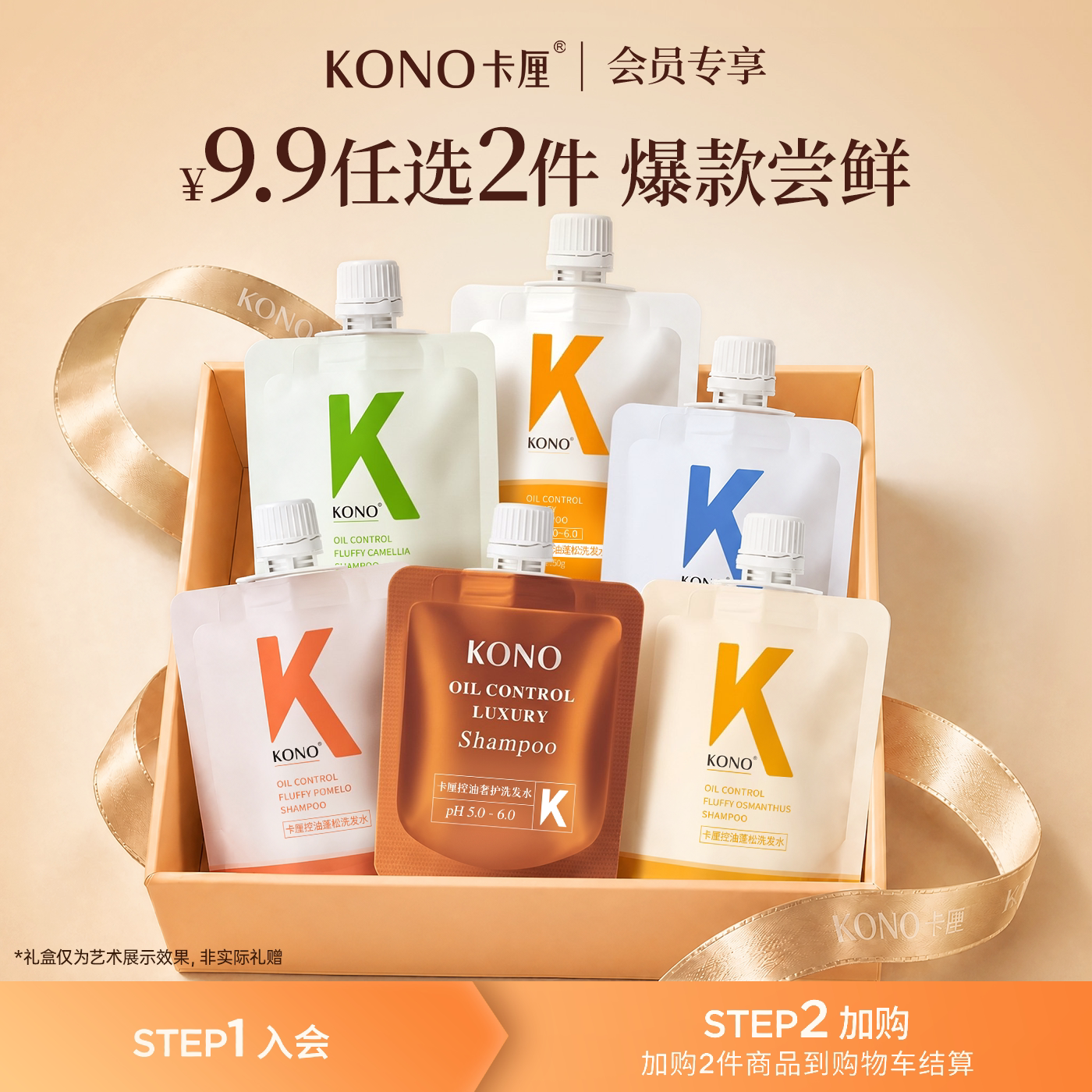 【爆款试用任选】KONO专利控油洗发水小样旅行试用装多系列香氛T