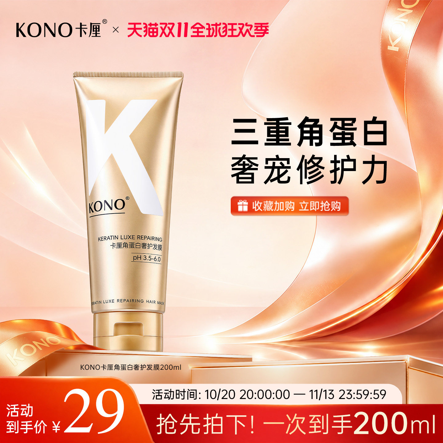 KONO卡厘角蛋白奢护发膜修护发芯柔顺锁水护发素烫染修复官旗正品