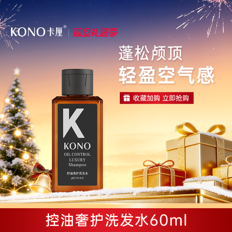 保湿护发KONO亮泽奢护护发素