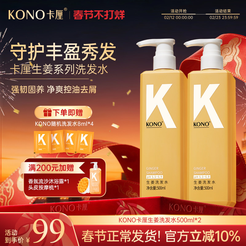 KONO卡厘生姜洗发水净爽控油强韧发根洗发膏乳官方正品品牌旗舰店