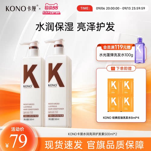 KONO水润亮泽护发素柔顺