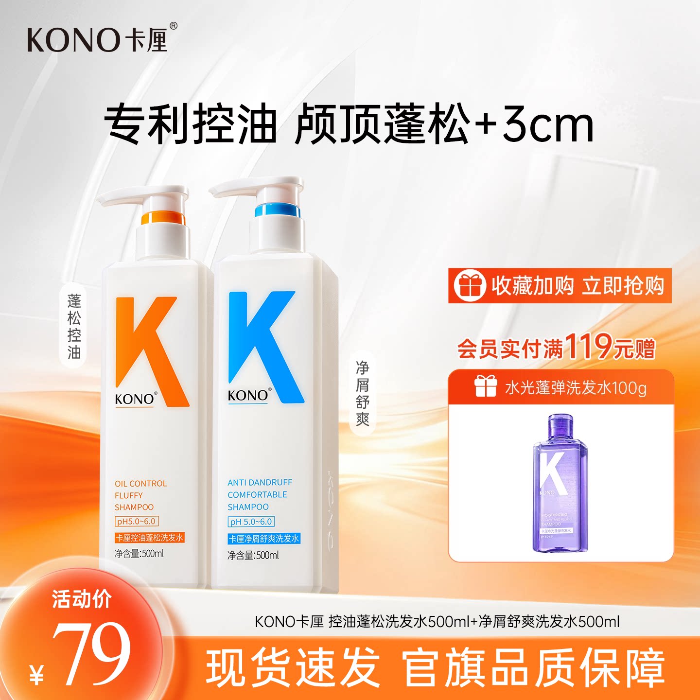 KONO卡厘经典洗发水控油蓬松去屑柔顺洗头膏洗发露官方旗舰店正品