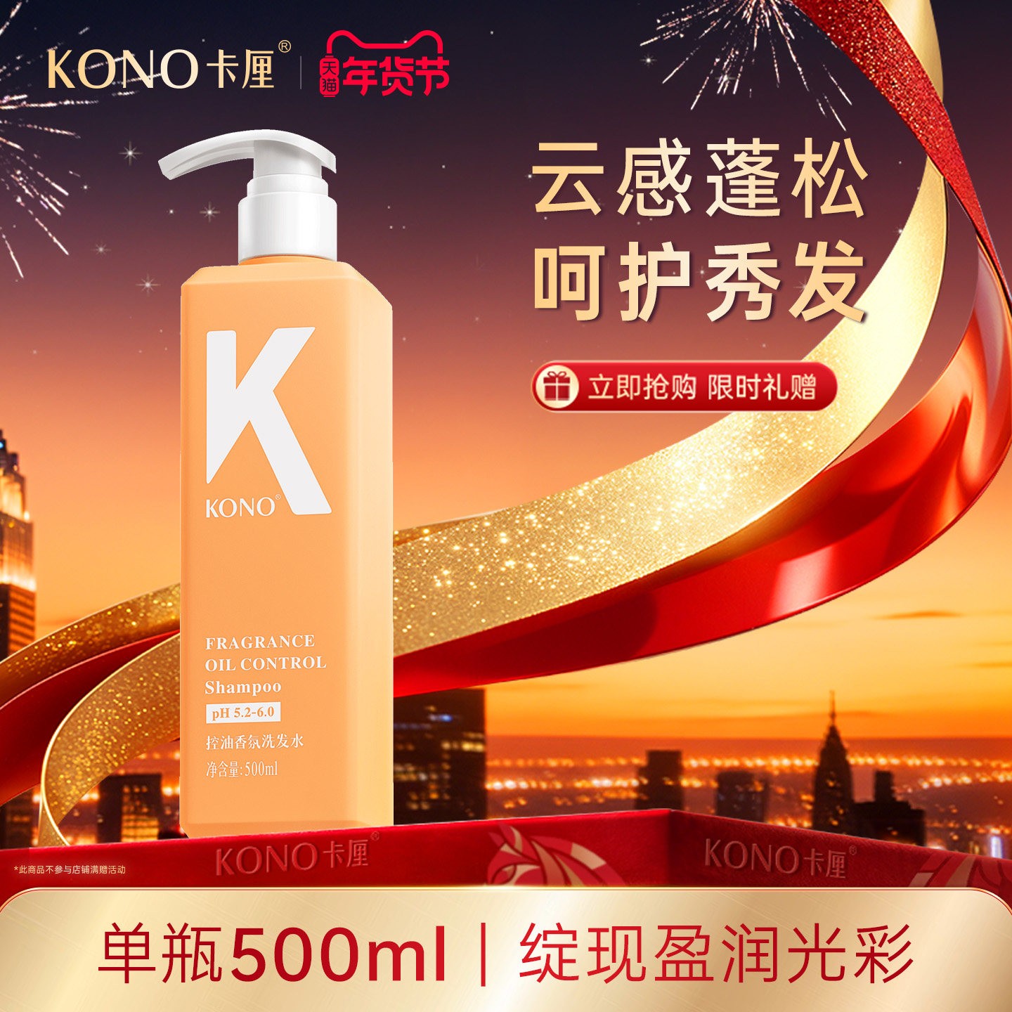 KONO卡厘洗发水控油蓬松保湿水润护发香氛洗护单瓶装,美发护发/假发,洗发水,淘宝优惠券,粉丝福利购,淘宝优惠卷