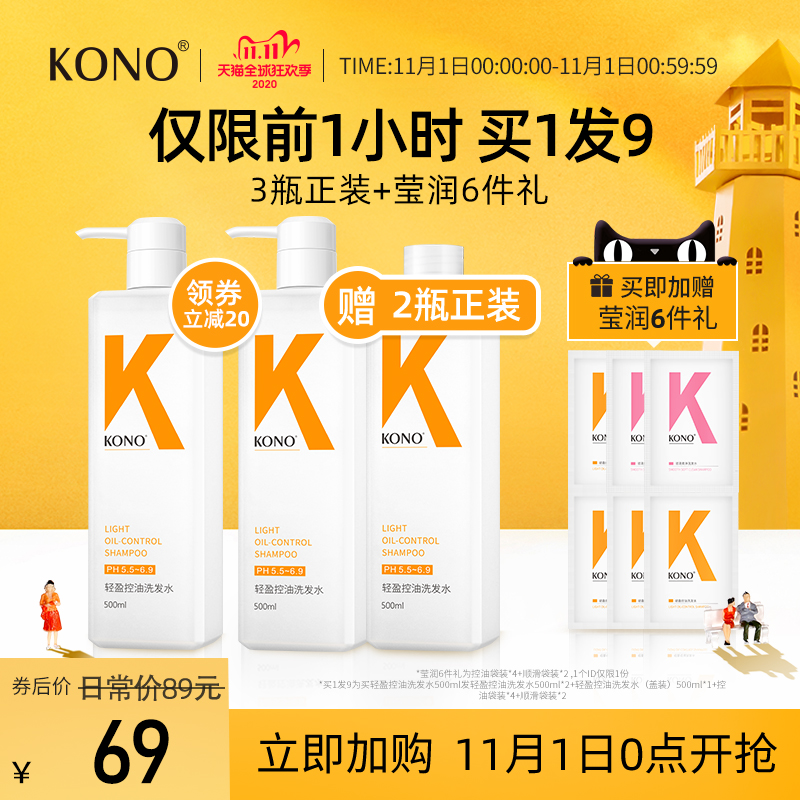 KONO洗发水控油清洁去屑止痒蓬松持久留香洗发膏男女士正品500ml