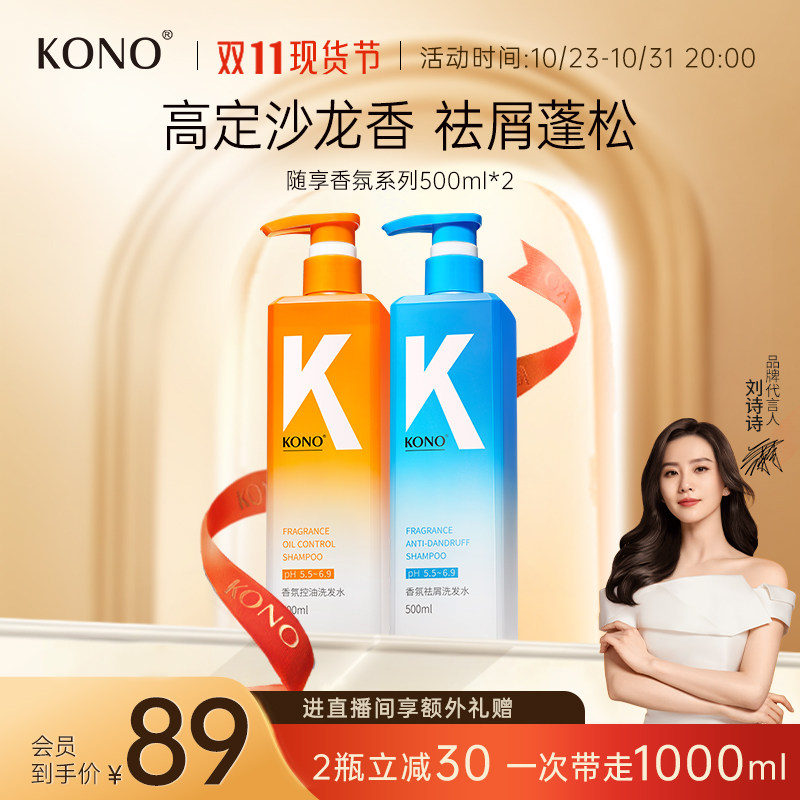 【会员立减】KONO香氛控油去屑洗发水清香蓬松持久留香男女正品属于什么档次？