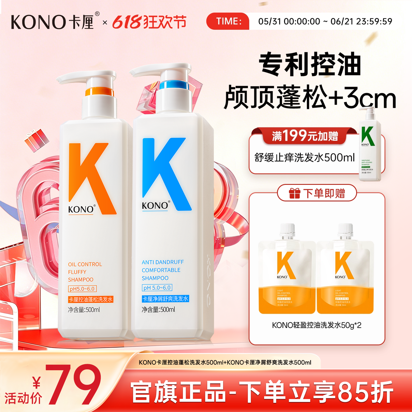 KONO卡厘经典洗发水控油蓬松去屑柔顺洗头膏洗发露官方旗舰店正品