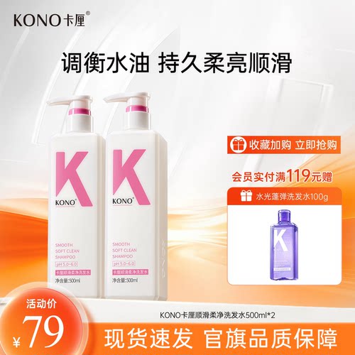 KONO控油洗发水力荐柔顺