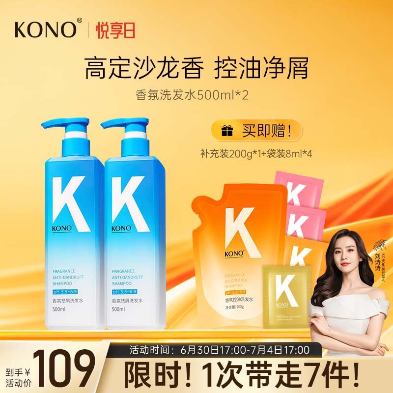 KONO香氛去屑洗发水护发素洗护套装清香持久留香男女正品