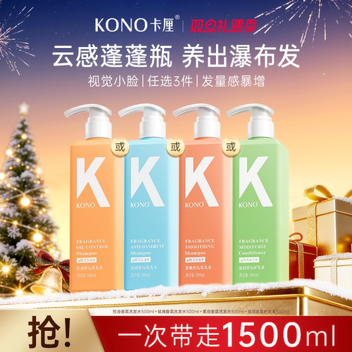KONO卡厘洗发水控油蓬松洗发水护发素T