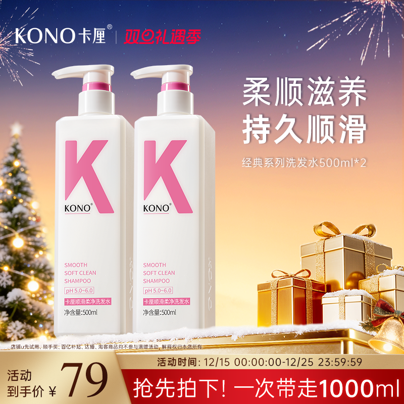 KONO控油洗发水力荐去屑