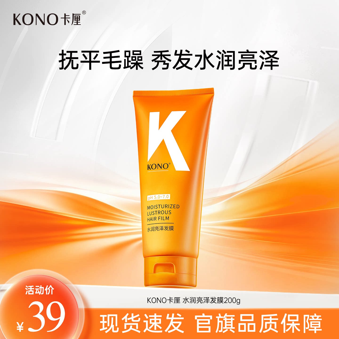 KONO水润亮泽发膜改善毛躁干枯发丝柔顺男女官方正品
